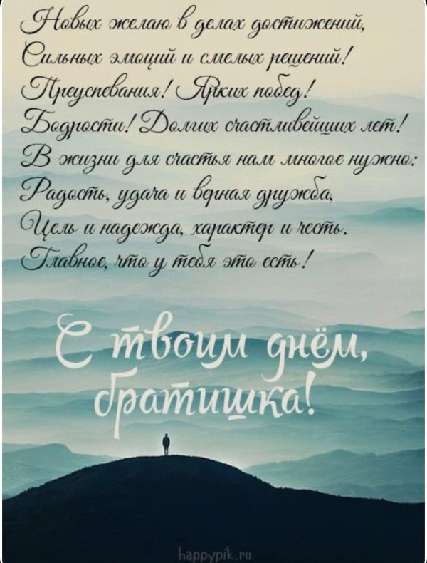 стих брату на день рождения