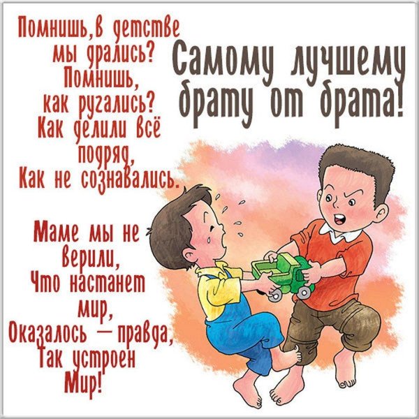 день братьев и сестер поздравления прикольные