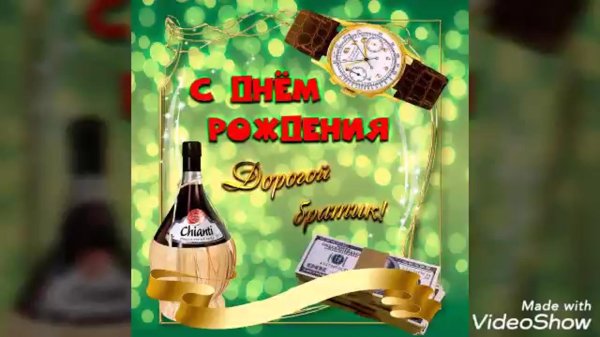 мужчине поздравление с днем рождения