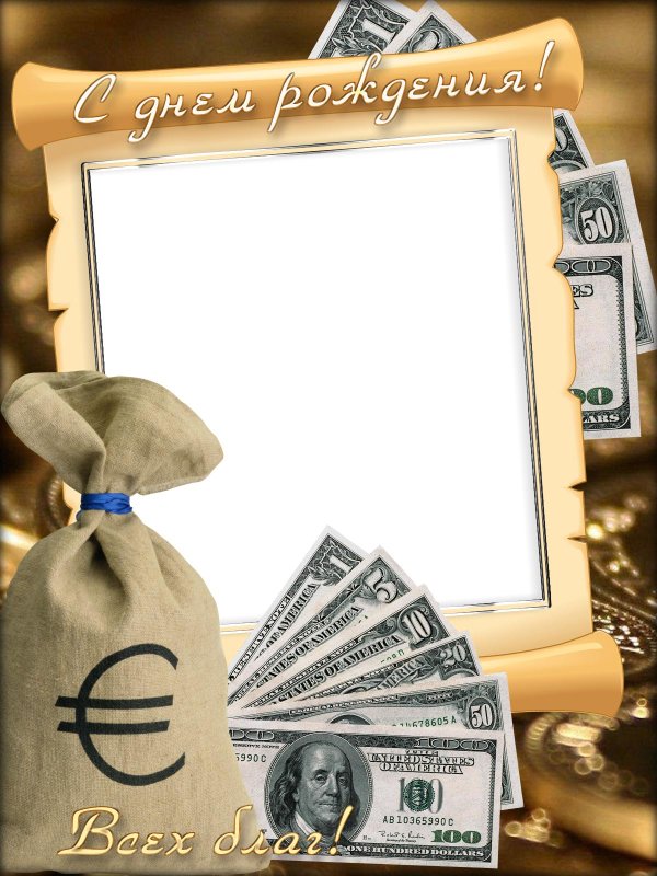 рамка для поздравления мужчине