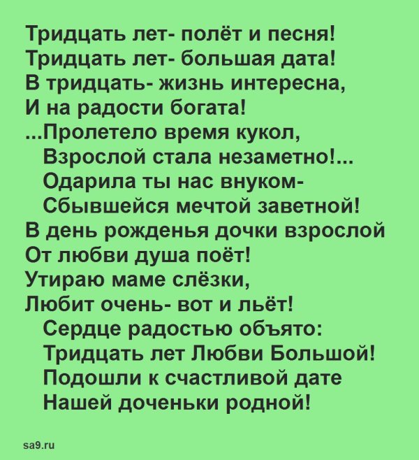 поздравление взрослой дочери