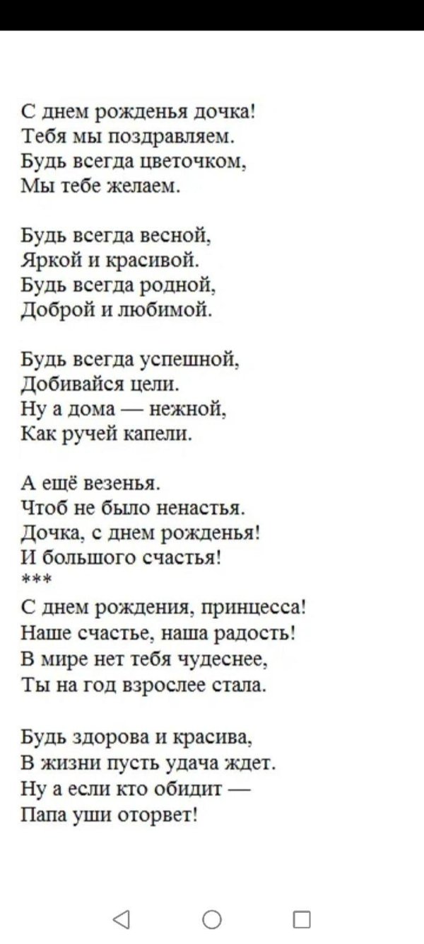 стихи на день рождения дочери от мамы