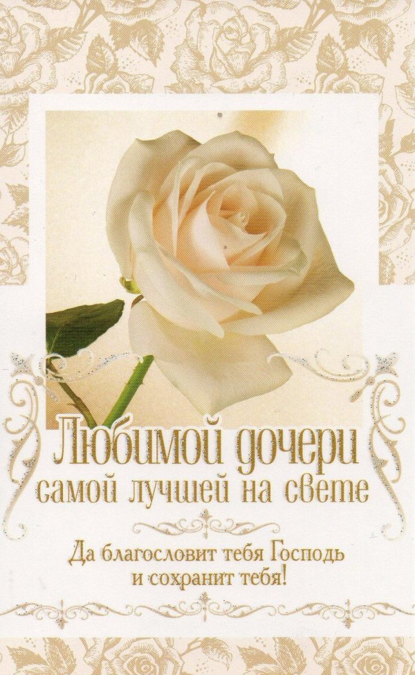 да благословит тебя господь