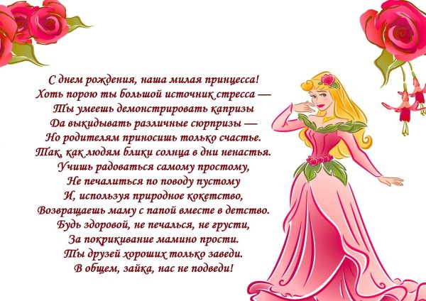 с днем рождения принцесс