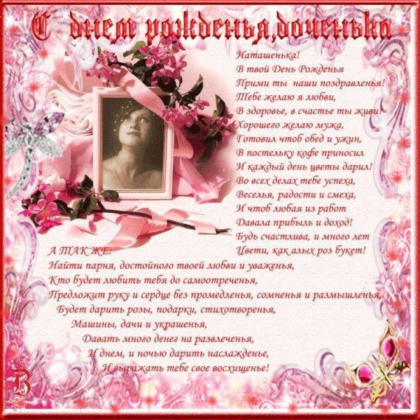 день рождения дочери взрослой поздравления