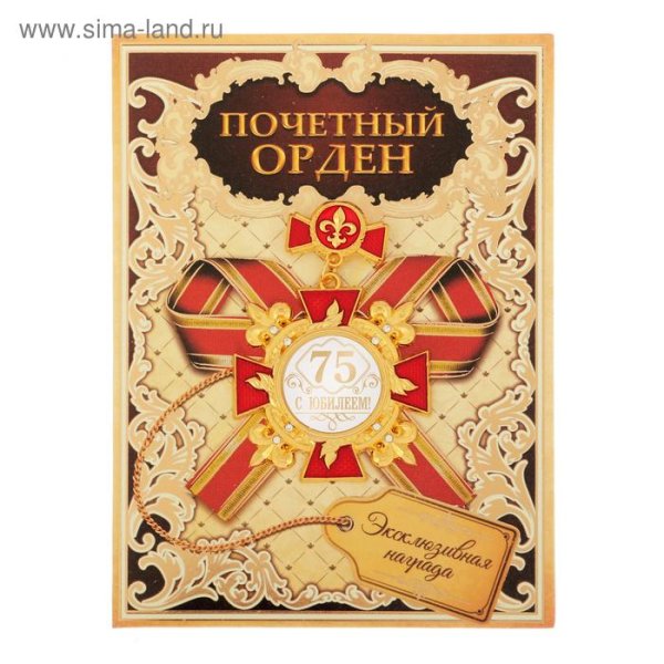 медаль почетный юбиляр