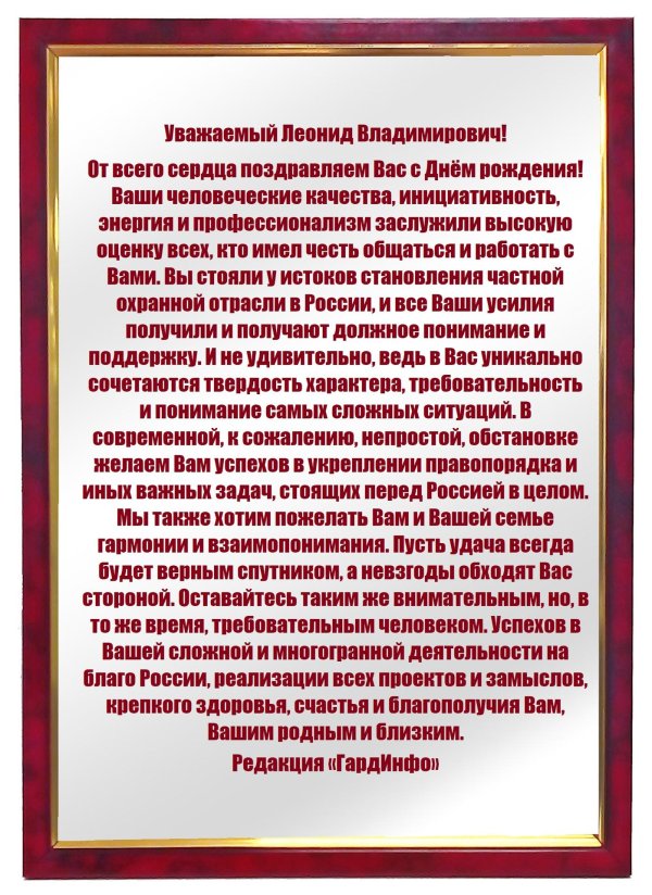 С днем рождения леонид