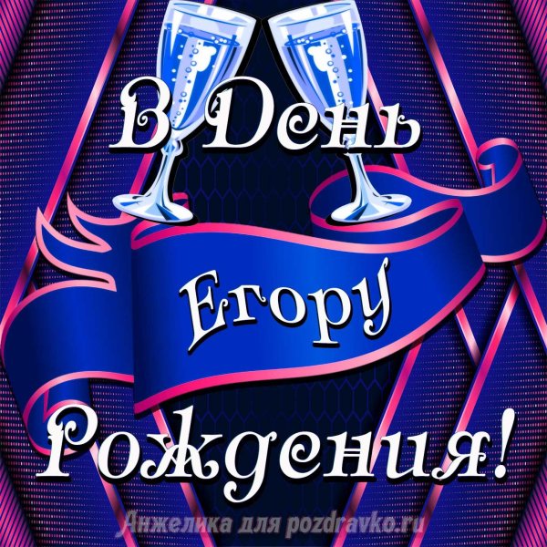 с днем рождения альберт открытки