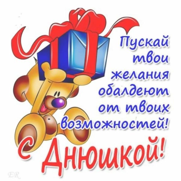 прикольное поздравление с днем рождения