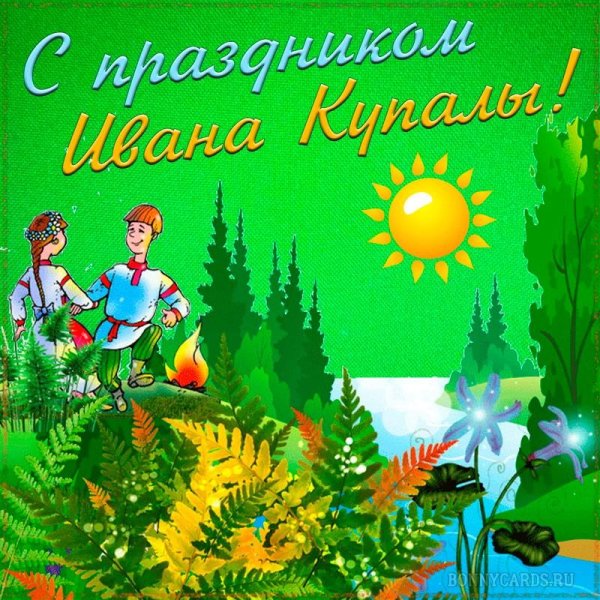 день ивана купала