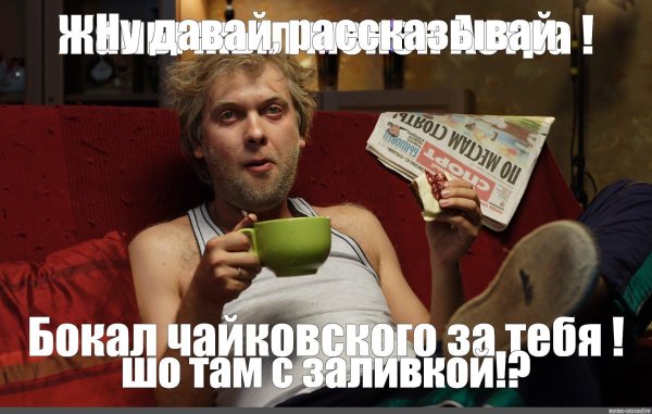 наша раша сергей юрьевич беляков