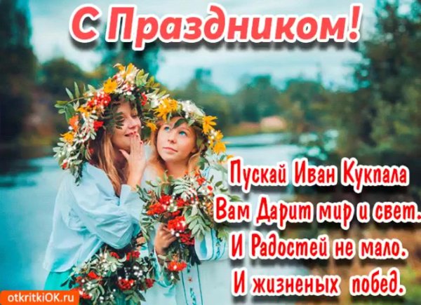 праздник ивана купала