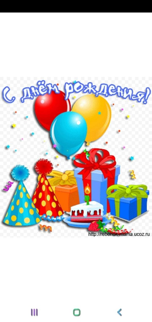 день рождение