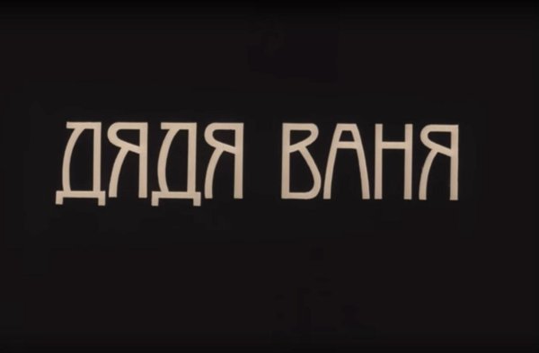 ванька фильм 1959