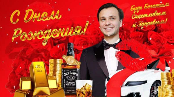 с день рождения мужчине