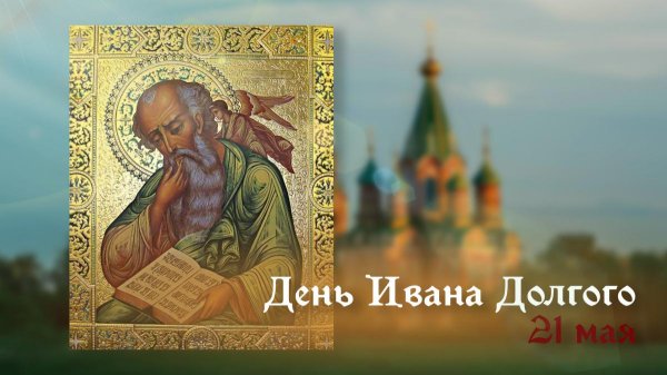 апостол иоанн богослов евангелист