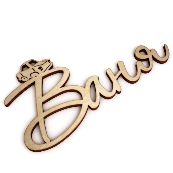 имена красивым шрифтом