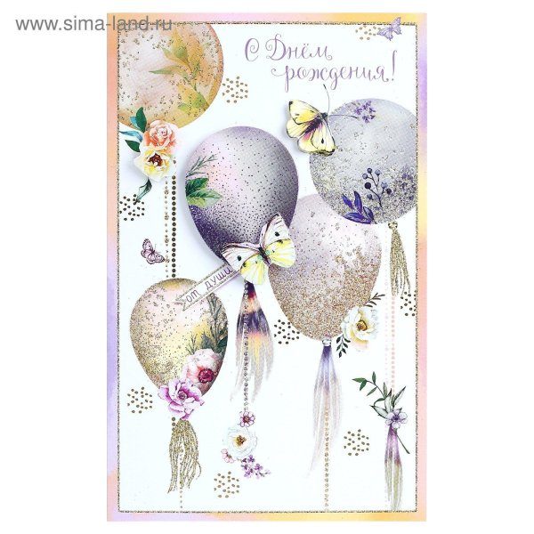 открытка воздушные шары