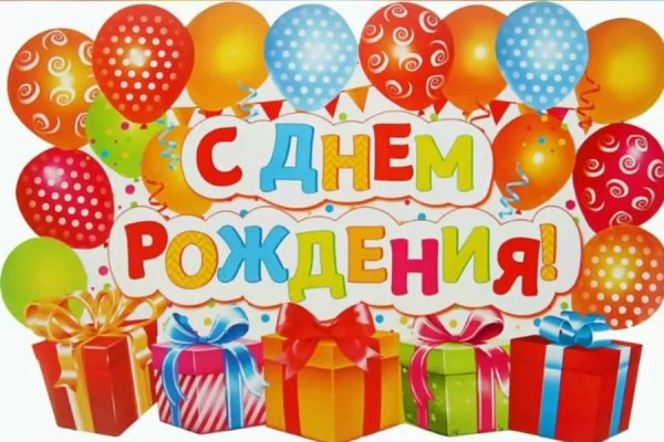 день рождение