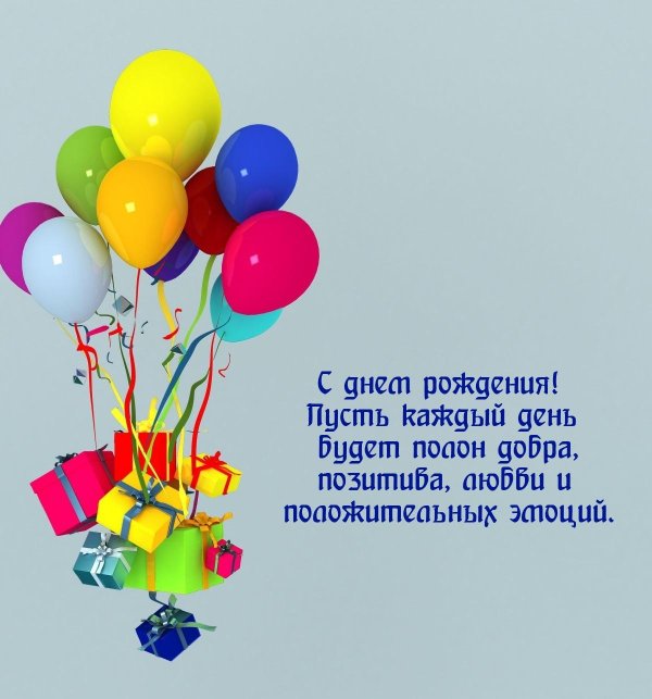 красивое поздравление с днем рождения