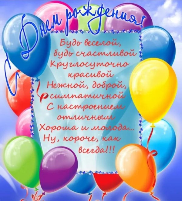 поздравление подростка с днем рождения