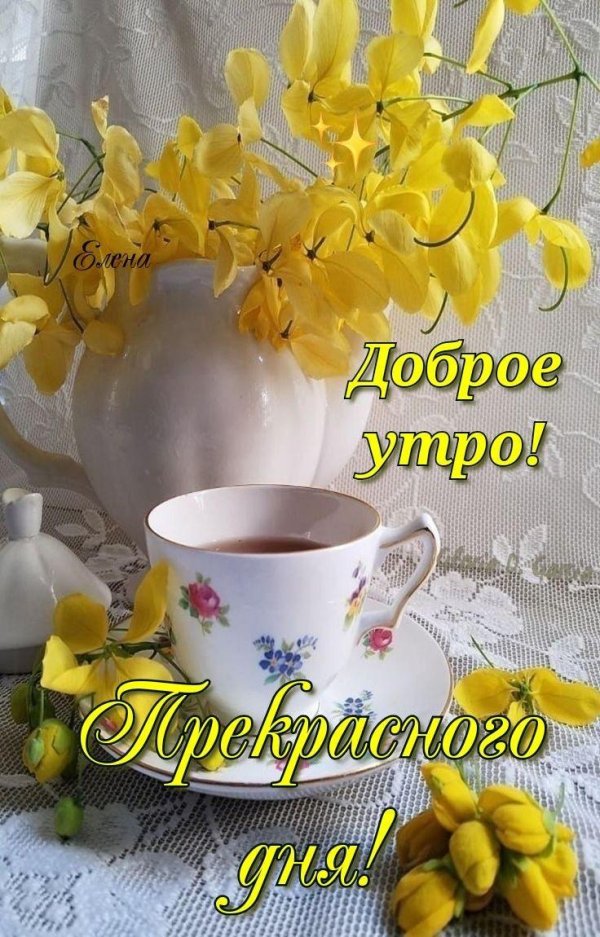 доброго светлого воскресного утра