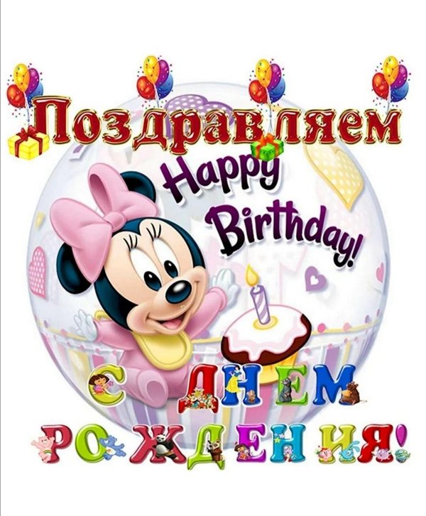 годик девочке поздравление