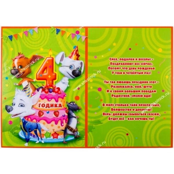 день рождения 4 года