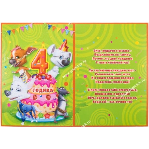 день рождения 4 года