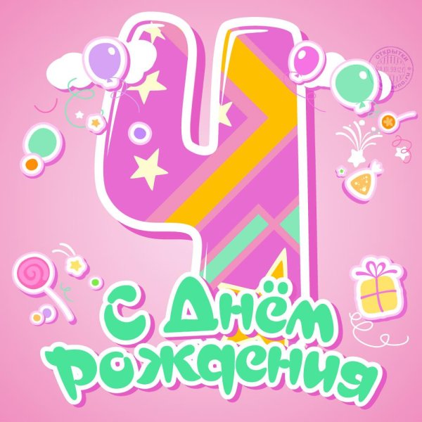 7 лет с днем рождения