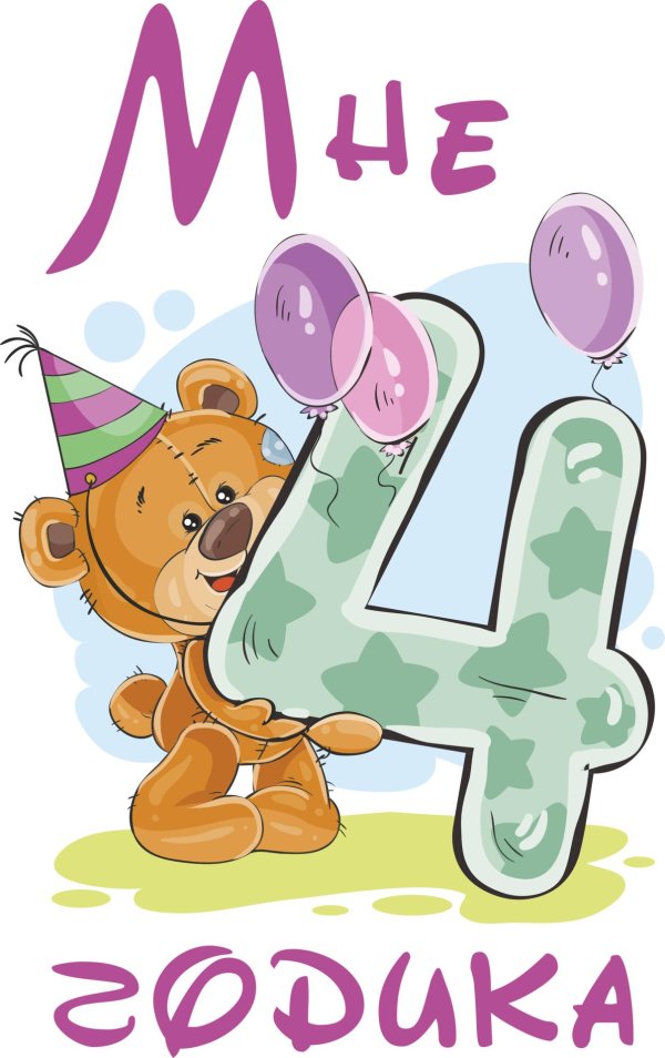 4 месяца мальчику поздравления