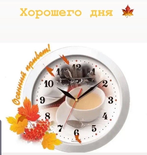 осенние часы