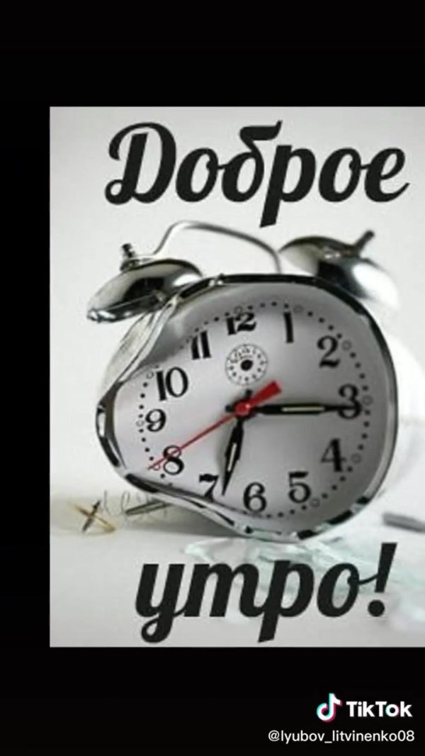 будильник утра