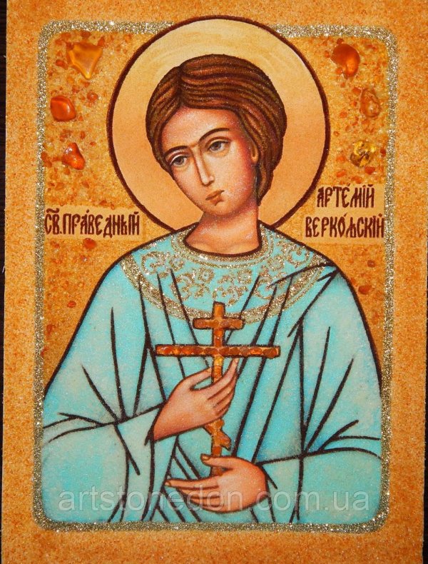артемий веркольский именины