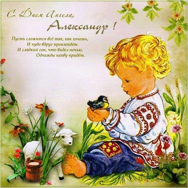 день ангела