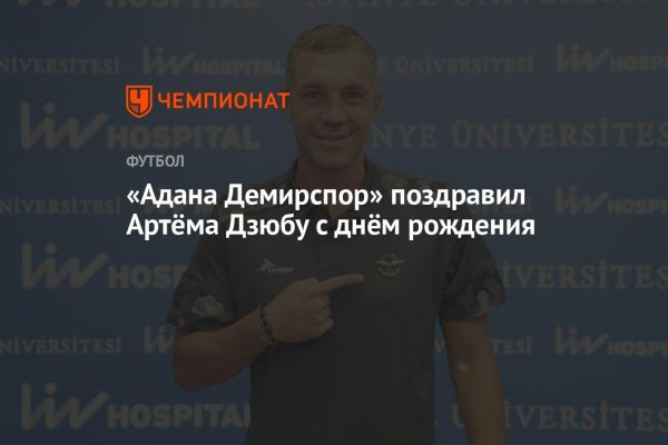 поздравить артёма с днём рождения