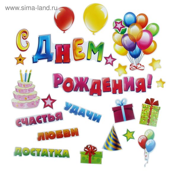 день рождение