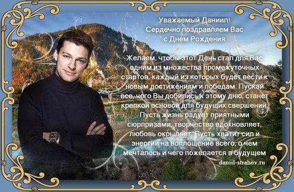 данила с днем рождения поздравления