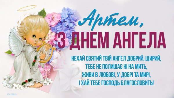 день ангела