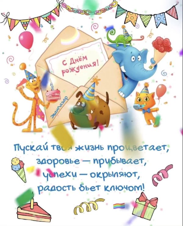 открытка ко дню рождению