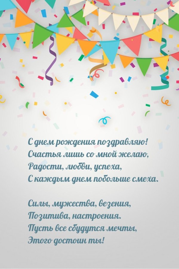 с день рождение
