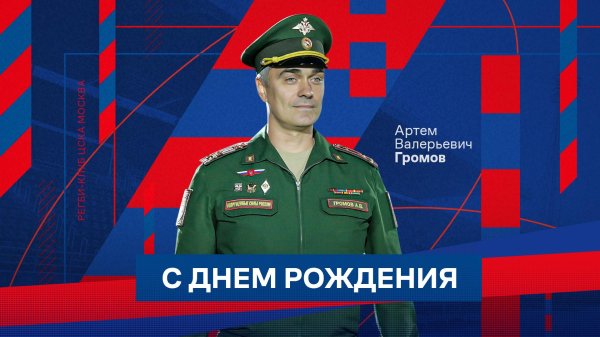 начальник цска громов