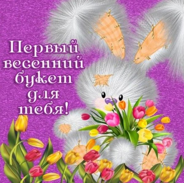 первые дни весны