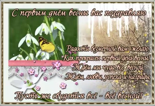 с первым днем весны красивые