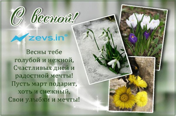 красивое пожелание на весну