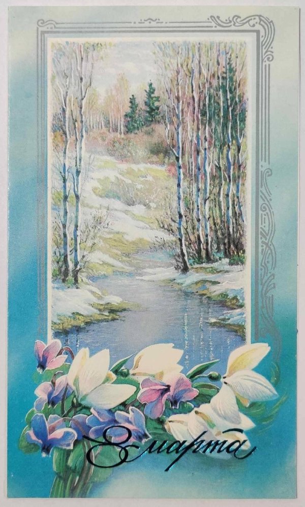 открытка весенняя