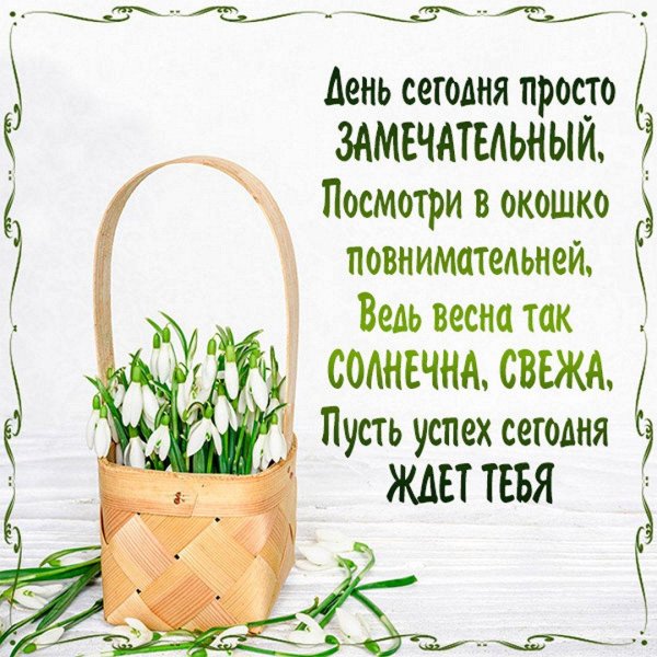 доброго весеннего вечера