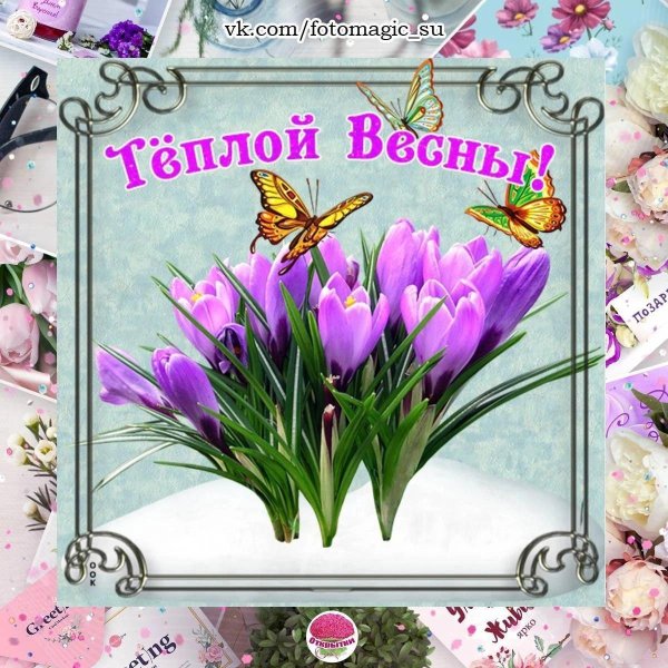 открытка весенняя