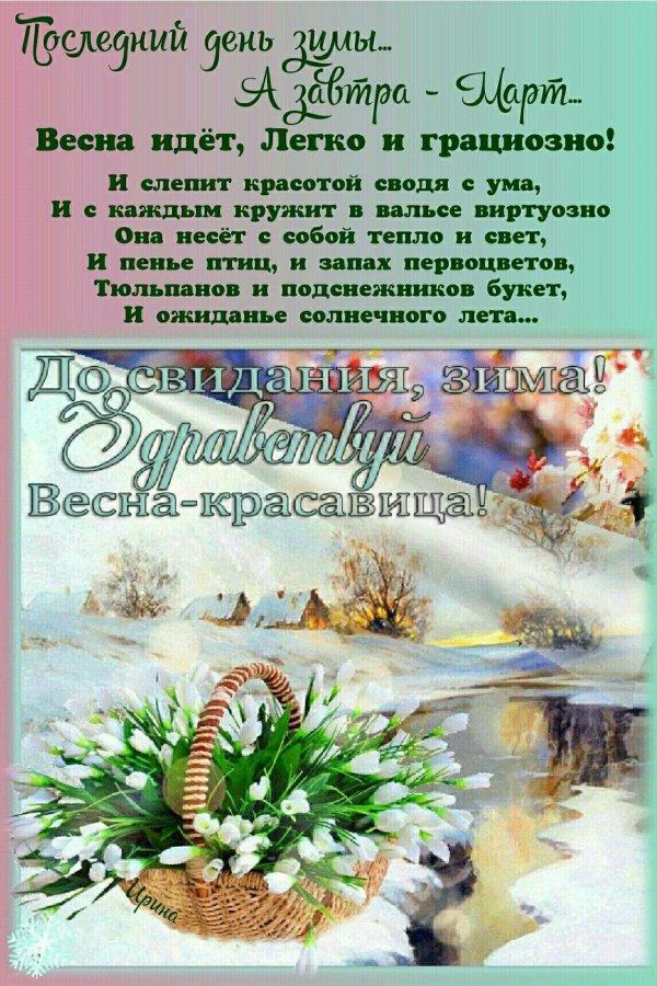 открытка весна