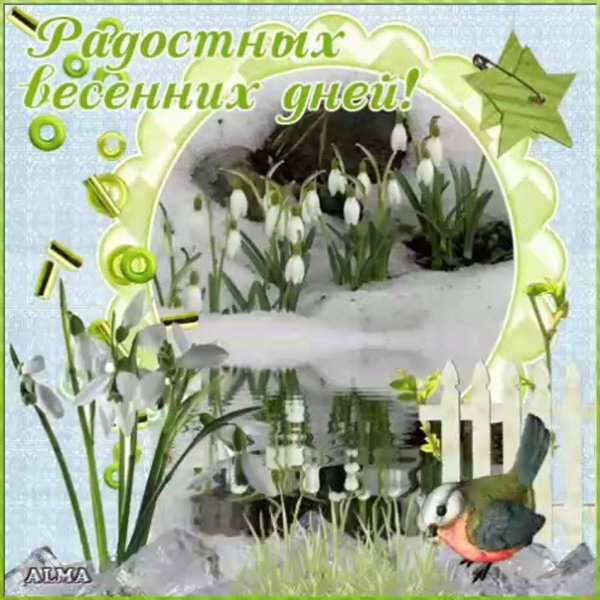 весенние открытки